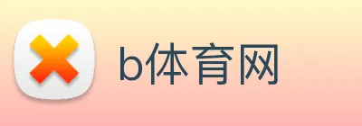 b体育网 Logo
